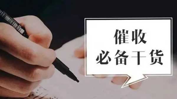 可以委托收账公司去收老赖的账吗？